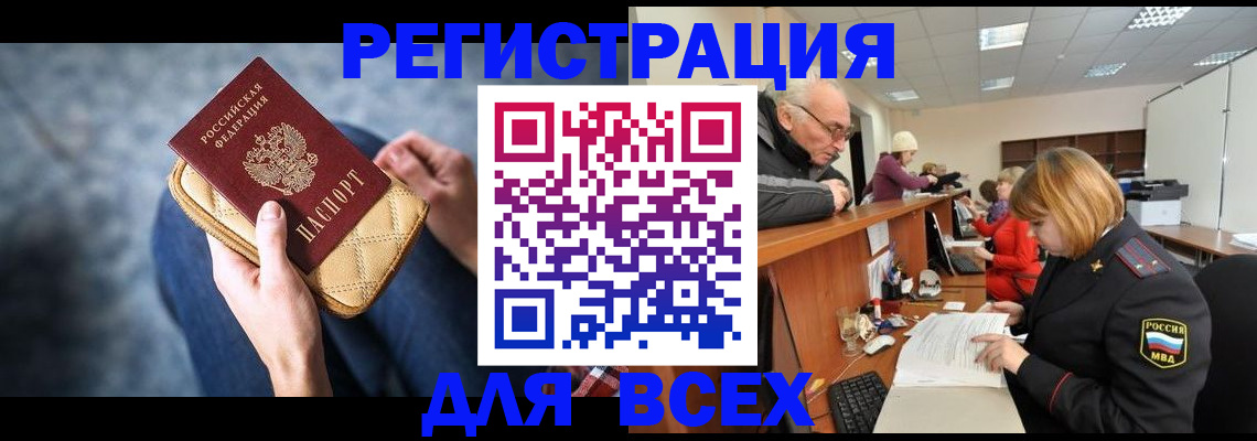 временная регистрация в Тольятти