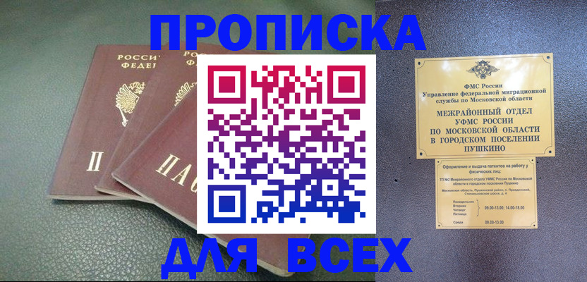 прописка паспорт в Тольятти