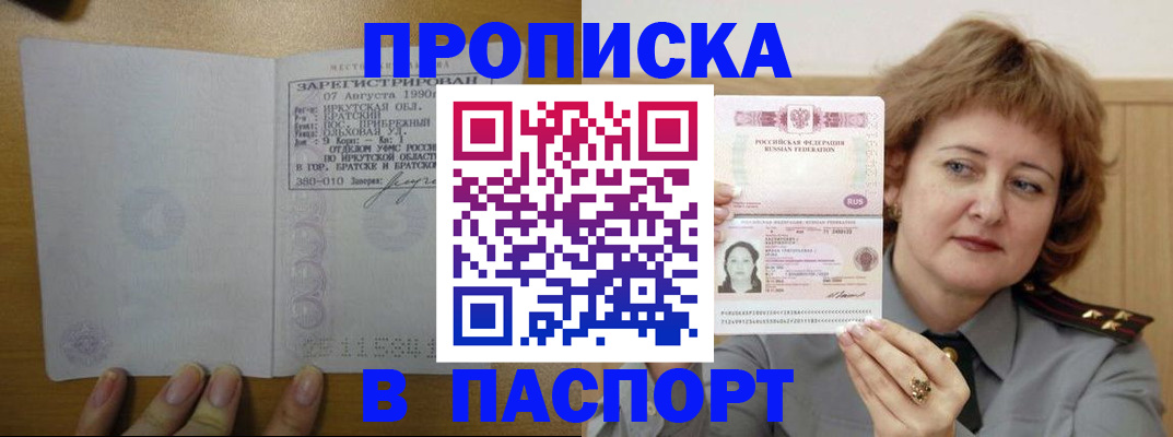 купить прописку в Тольятти