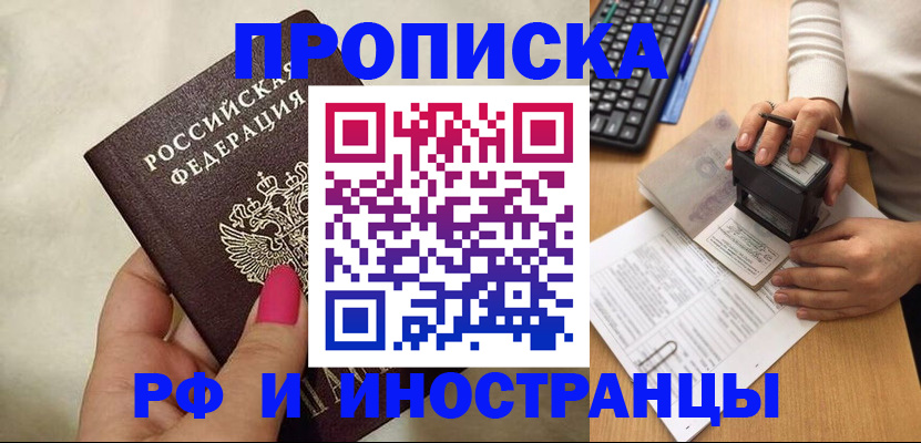 прописка регистрация в Тольятти